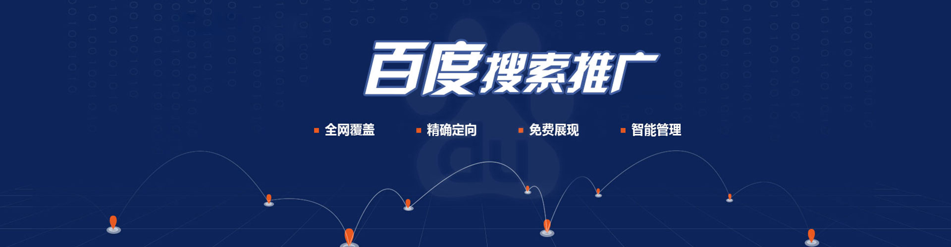 茫崖百度竞价推广